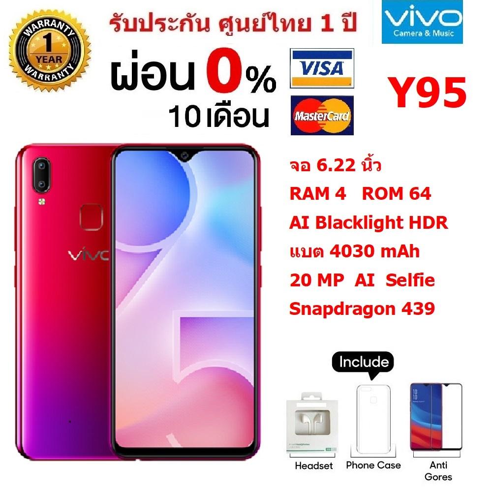 Vivo Y95  (ผ่อน 0% 10 เดือน โดยใช้ บัตรเครดิต ที่ร่วมรายการเท่านั้น)  RAM 4 ROM 64  เครื่องศูนย์แท้ 100%  ใหม่แกะกล่อง มือ 1 มีประกันศูนย์ 1 ปี หน้าจอ Halo FullView? Display 6.22 นิ้ว กล้องหน้า 20 MP แบตเตอรรี่ 4030 mAh  ของแถมมากกว่า 10 อย่าง (Red)