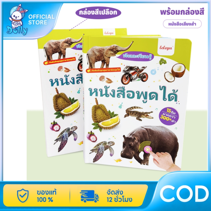 Dolly Talking Books, Intellectual Skills Enhancement Encyclopedias for Children, Early Childhood Textbooks with Thai Pronunciation, Learning Audio Books for Early Childhood, Learning-Enhancing Toys T135 ราคา 799 บาท*ส่งฟรี