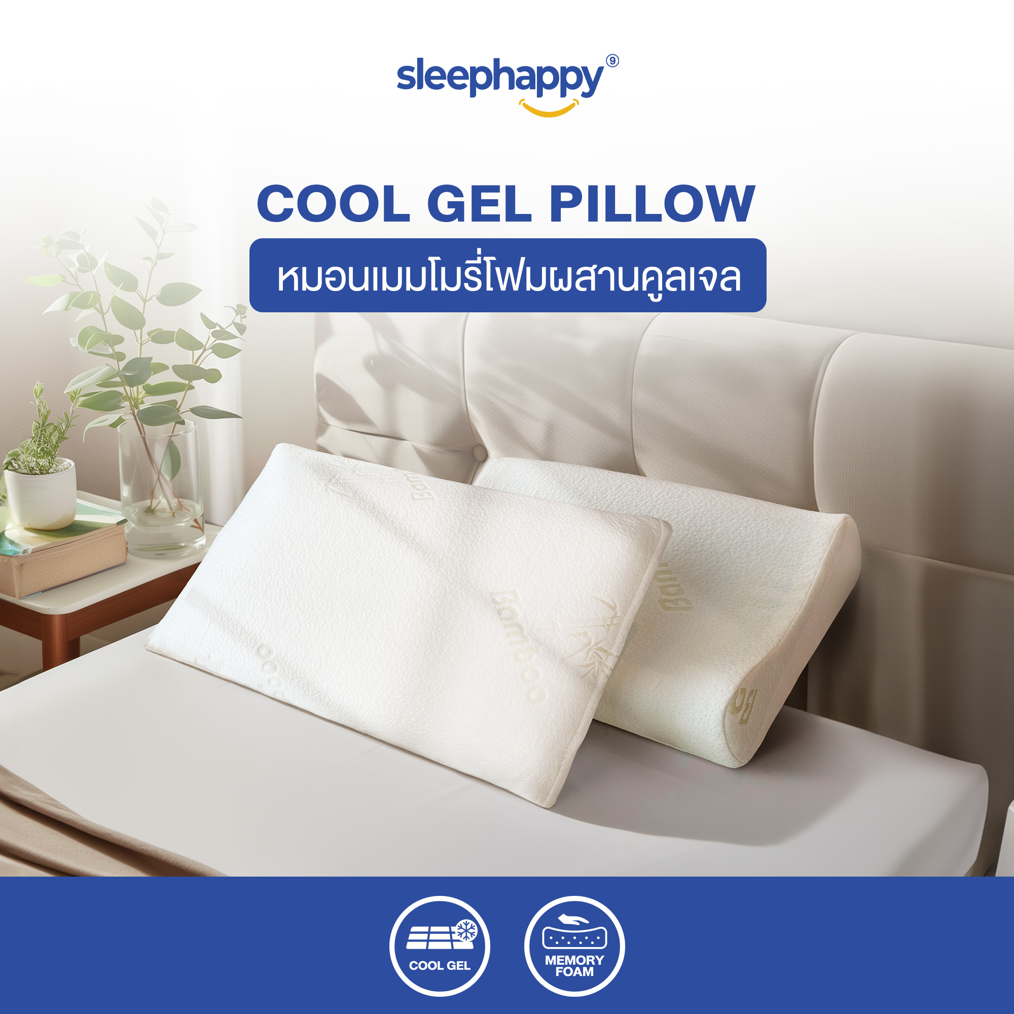 SleepHappy หมอนคูลเจลเมมโมรีโฟม เซ็ตคู่ สีเขียว Aloe vera Cool Gel Pillow Memory Foam green color ราคา 1,490 บาท*ส่งฟรี