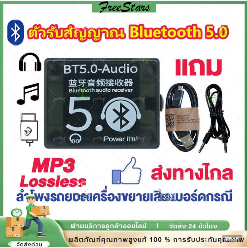 ตัวบลูทูธ บูลทูธไร้สายเครื่องเสียง บลูทูธ5.0 ตัวรับสัญญาณบลูทูธ บลูทูธต่อเครื่องเสียงบ้าน RCA AUX MP3 bt5 audio receiver