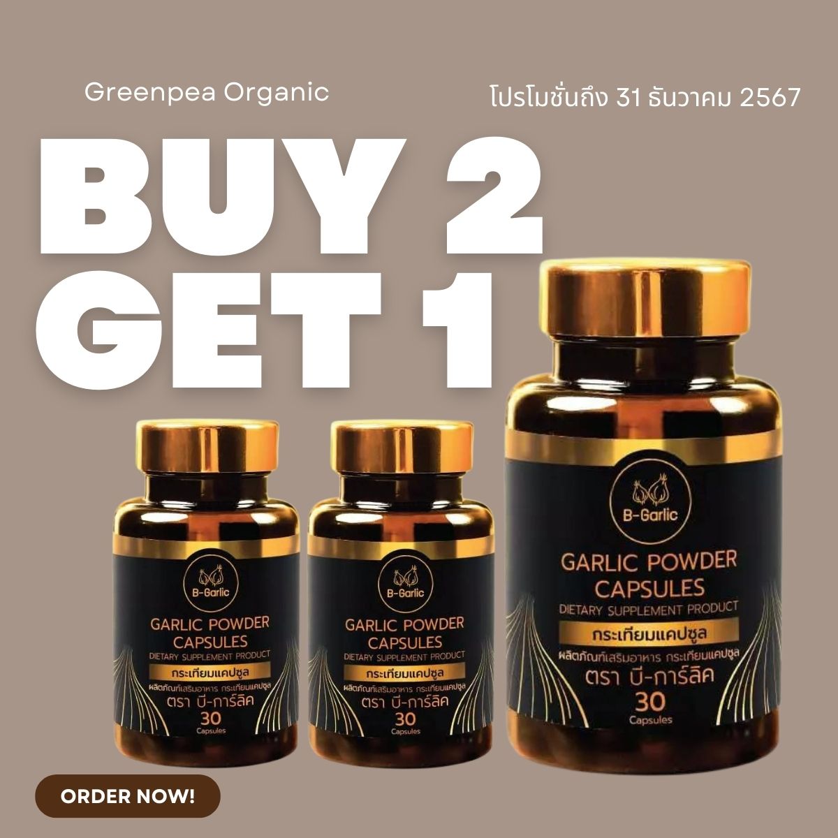 B-garlic black garlic capsule contains 30 capsules [1 capsule = 3 garlic heads] กระเทียมดำ ราคา 390 บาท*ส่งฟรี