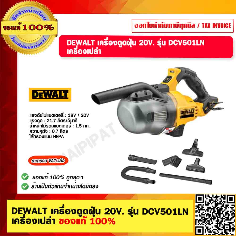 DEWALT เครื่องดูดฝุ่น รุ่น DCV501LN-B1 เครื่องดูดฝุ่นอเนกประสงค์ 20V. เครื่องเปล่าไม่รวมเเบต ของแท้ 100% ราคา 3,510 บาท*ส่งฟรี