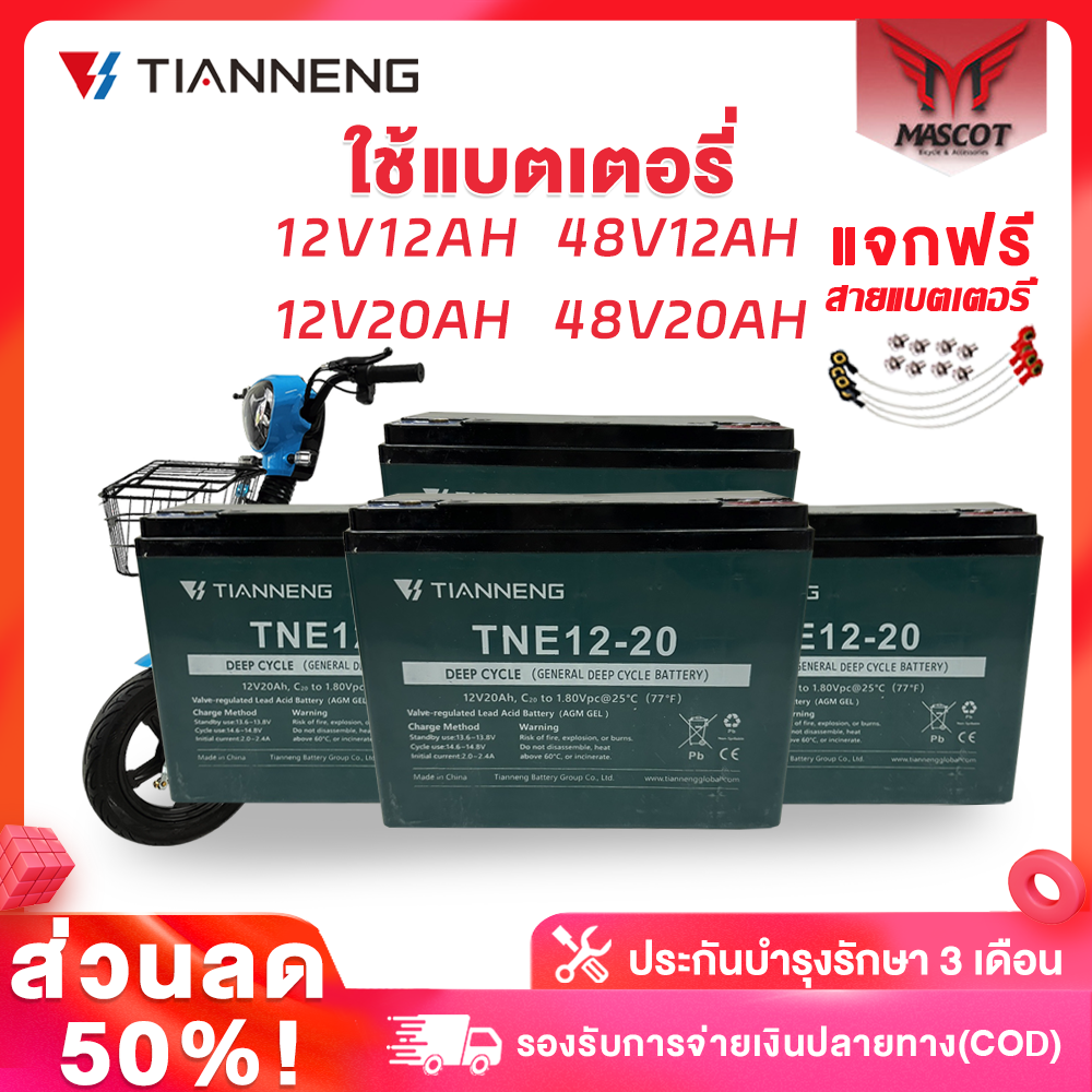 48v20ah battery pack chilwee/tianneng 6-dzf-12/6-dzf-20 easy replacement lead free battery ราคา 650 บาท*ส่งฟรี