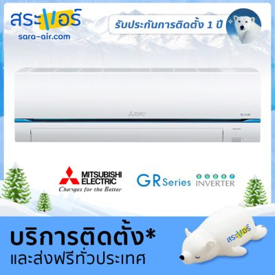 แอร์ Mitsubishi Electric Mr.Slim?MSY-GR18VF (Super Inverter) 17,742 BTU แอร์ Mitsubishi Electric Mr.Slim?MSY-GR18VF (Super Inverter) 17,742 BTU