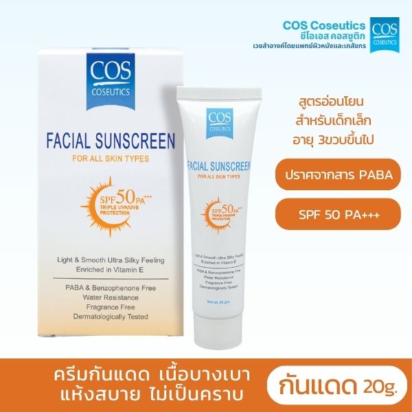 COS Coseutics Facial Sunscreen SPF 50 PA+++ 20 gm.