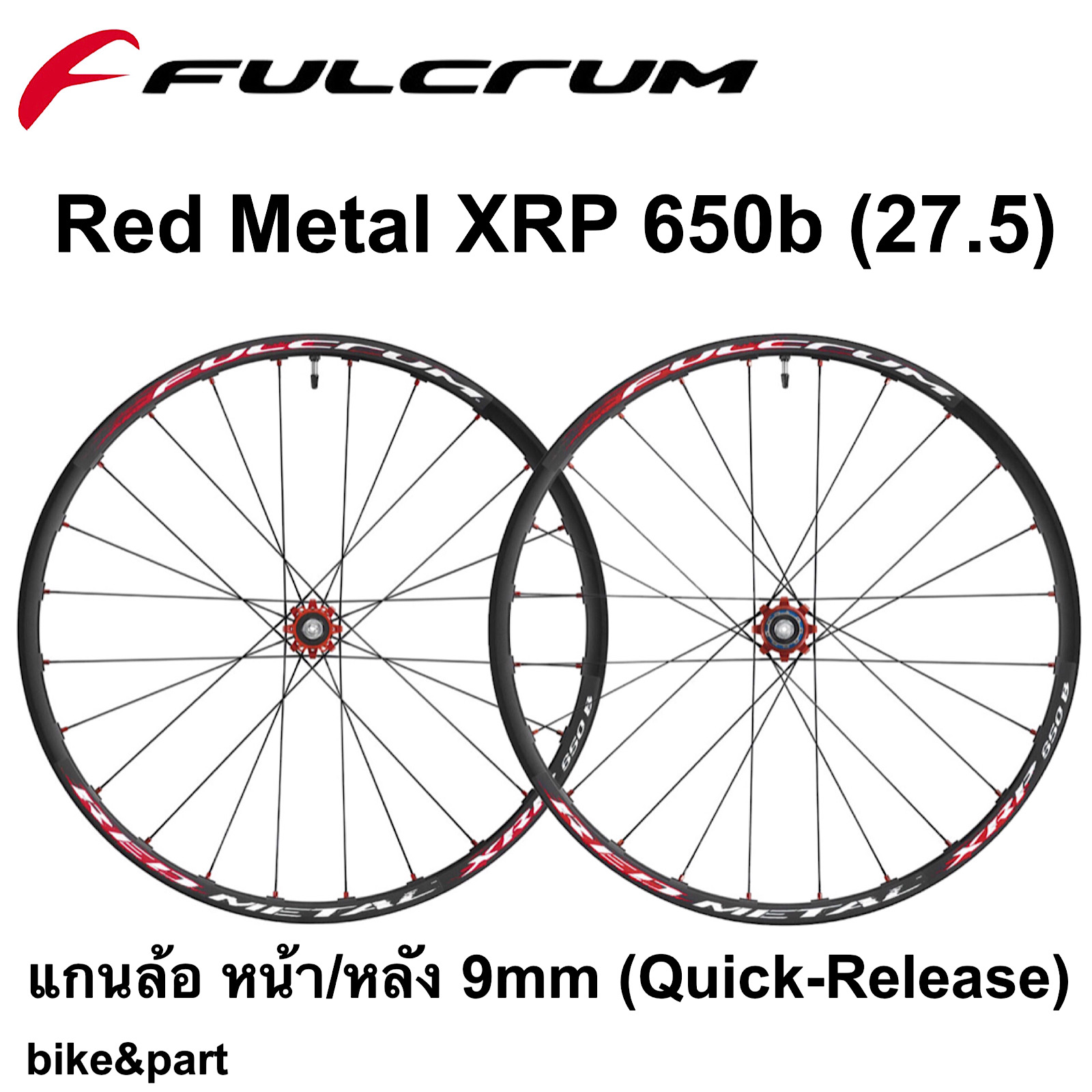 フルクラムRED L XRP 650B(27.5) Fulcrum Wheels Mtb Red Metal XRP 650B 27.5