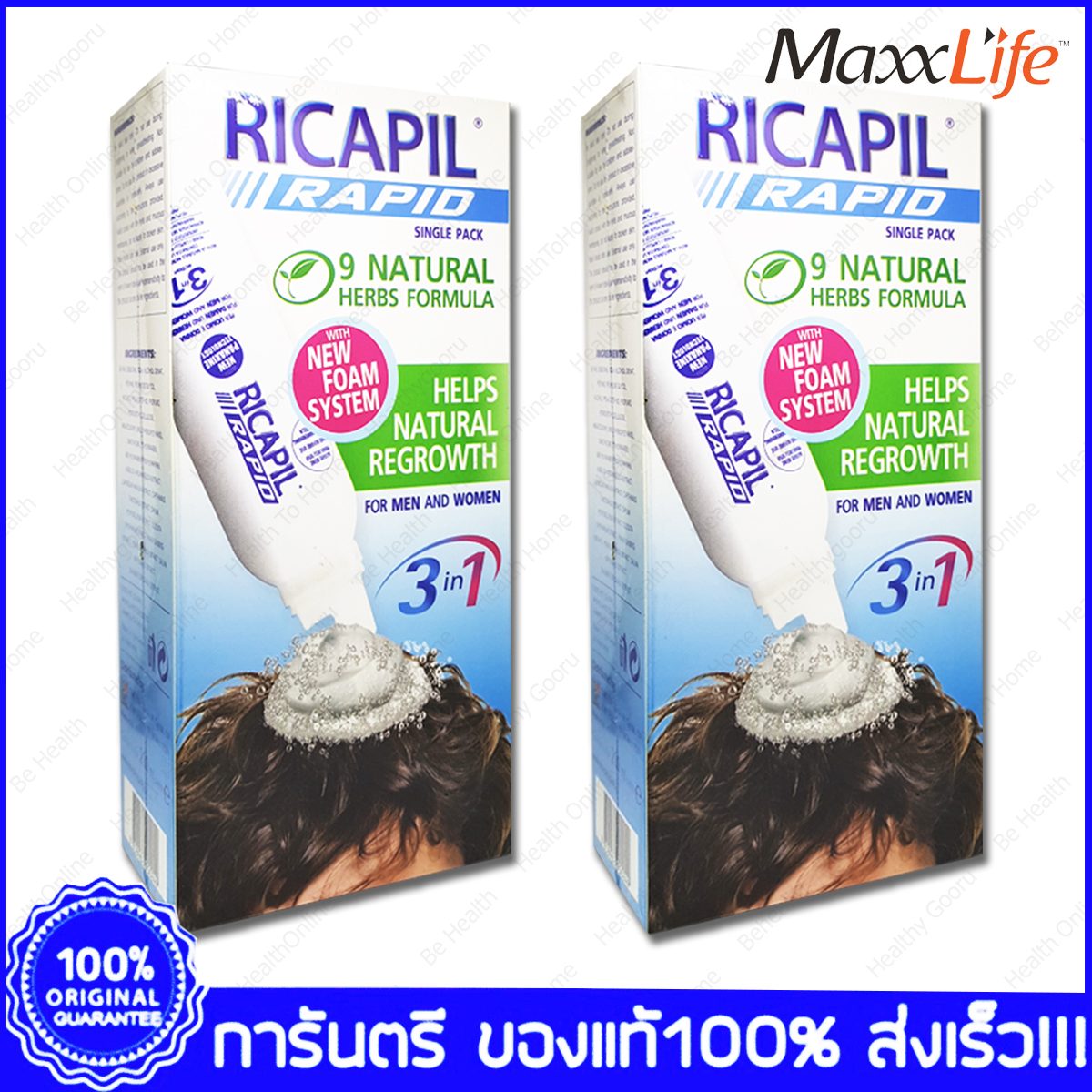 Maxxlife Ricapil Rapid ริคาพิล โฟม 200 ML X 2 ขวด(Bottles) ราคา 1,577 บาท*ส่งฟรี