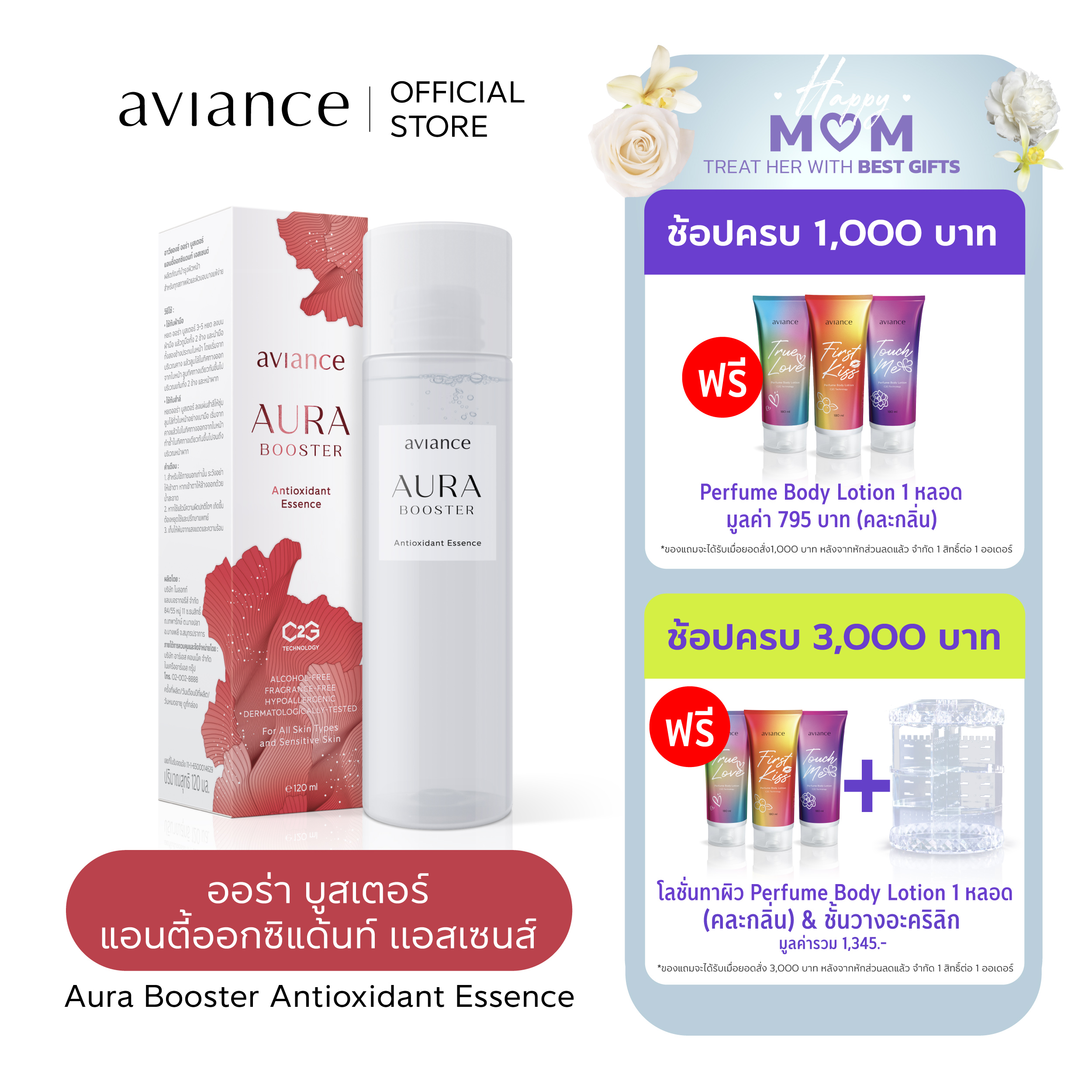 aviance Aura Booster Antioxidant Essence อาวียองซ์ ออร่า บูสเตอร์ แอนตี้ออกซิแด้นท์ เเอสเซนส์ ราคา 1,200 บาท*ส่งฟรี