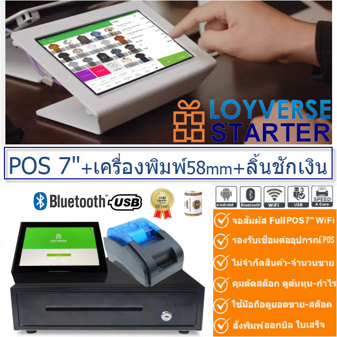 LOYVERSE POS 7" RAM 2G+32G Metal Stand. Optional 58mm Bluetooth receipt printer and cash drawer. Free software included.(incVAT) ราคา 2,390 บาท*ส่งฟรี