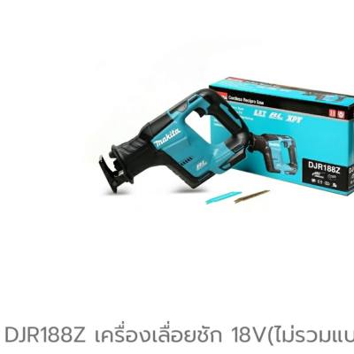 ดูภาพ DJR188Z เลื่อยชัก 18V (เครื่องเปล่า) เพิ่มเติม DJR188Z เลื่อยชัก 18V (เครื่องเปล่า)
