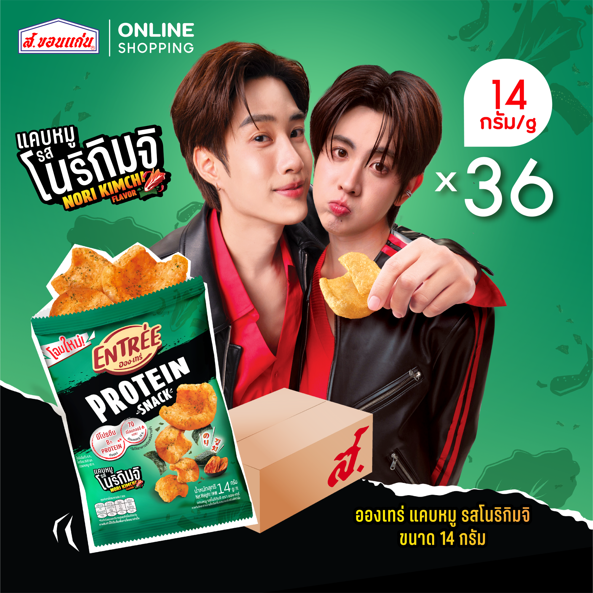 Pork Jerky, Norikimchi Flavor, Entrée, 14 Grams (36 Packets/Box) ราคา 662 บาท*ส่งฟรี