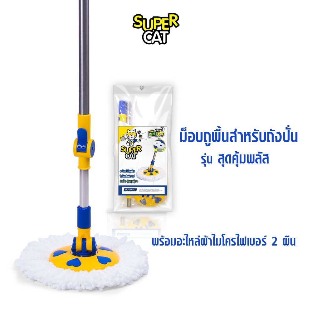 ไม้ม็อบไมโครไฟเบอร์ ไม้ถูพื้นสำหรับถังปั่น ไม้ม็อบถูพื้น SUPERCAT ราคา 349 บาท*ส่งฟรี