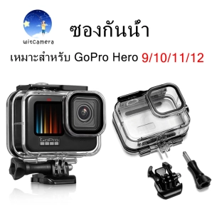 สินค้า กล่องกันน้ำ GoPro Hero 9/10/11/12 สีดำ 60เมตร เคสสำหรับถ่ายรูปใต้น้ำกับวงเล็บอุปกรณ์เสริมสำหรับ GoPro 9/10/11/12 กล้องแอคชั่นแคมเมรา กล่องกันน้ำWaterproof Case