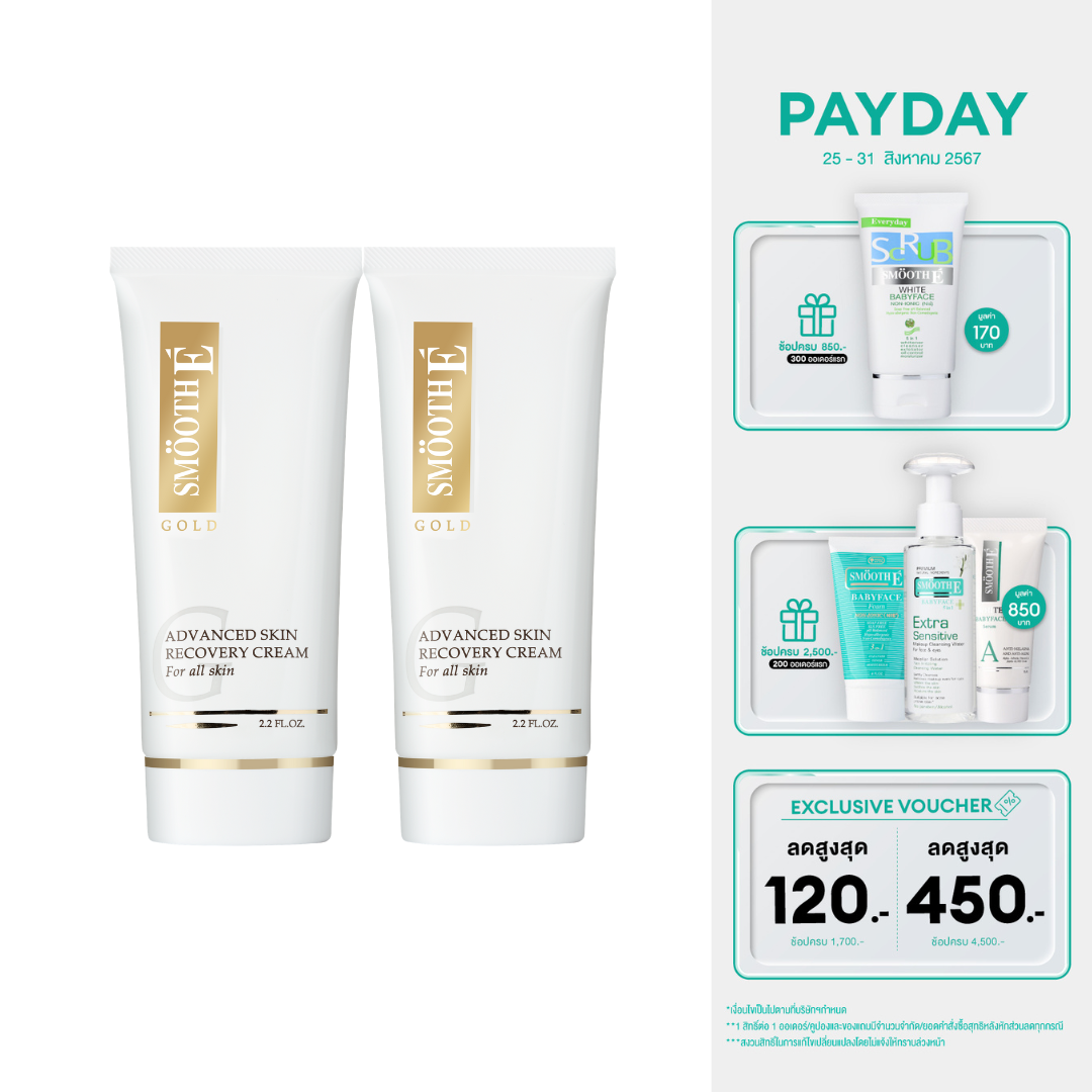 (2Pcs) Smooth E Gold Cream 65 g. - ยี่ห้อ Smooth-E ราคา 1,140 บาท*ส่งฟรี