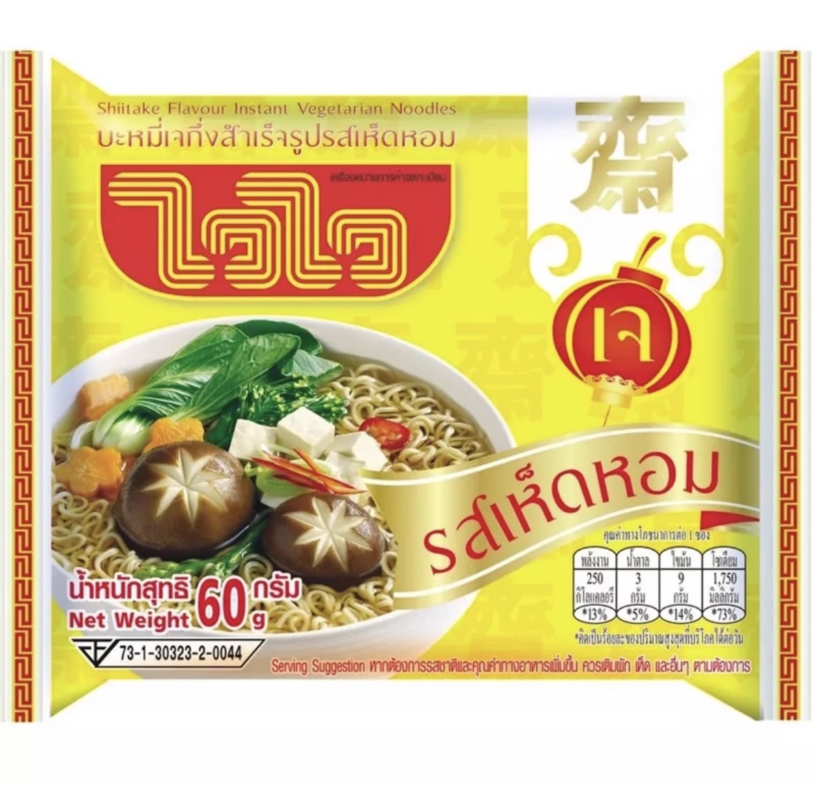 ไวไวเจ รสเห็ดหอม 1 กล่อง 30 ซอง ราคา 205 บาท*ส่งฟรี