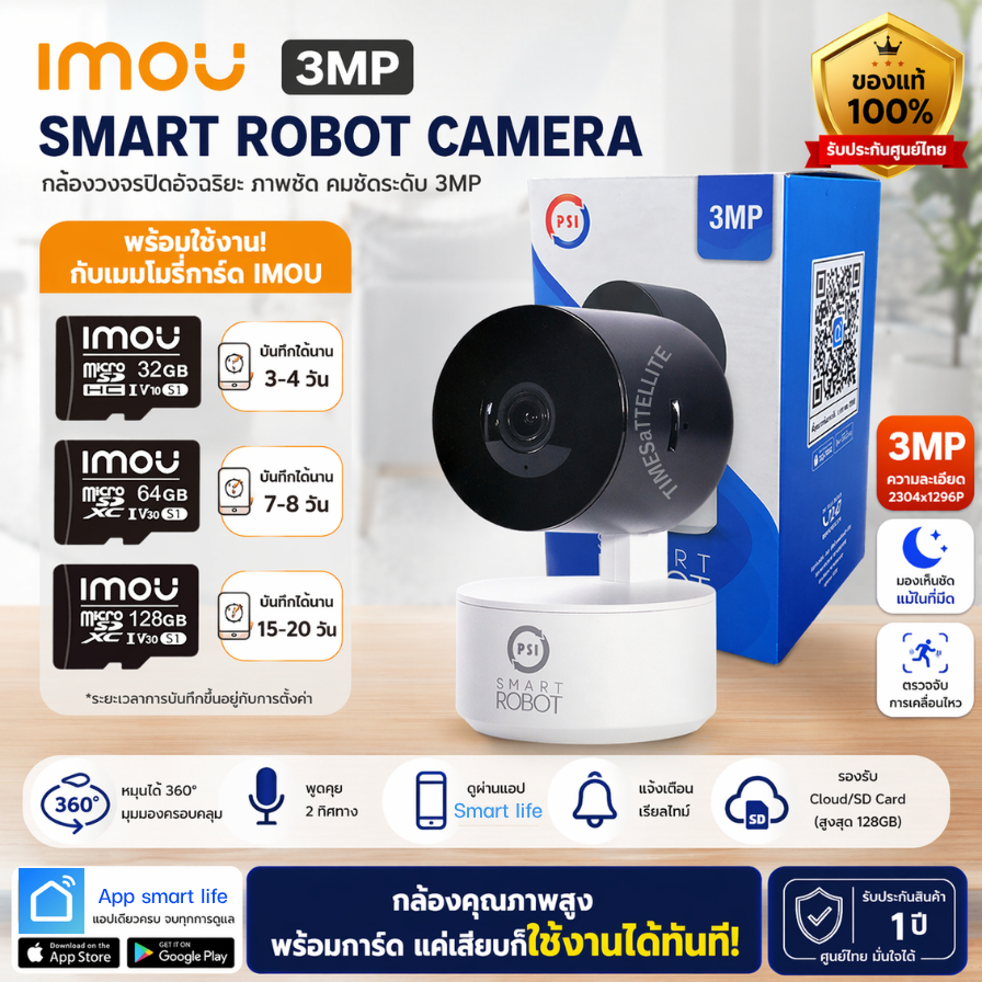 Psi Robot4 3Mp Camera, Wireless Wifi Cctv Camera, Full Hd, 2 Megapixel Resolution, Can Rotate 345 Degrees, Can Talk and Interact. ราคา 690 บาท*ส่งฟรี
