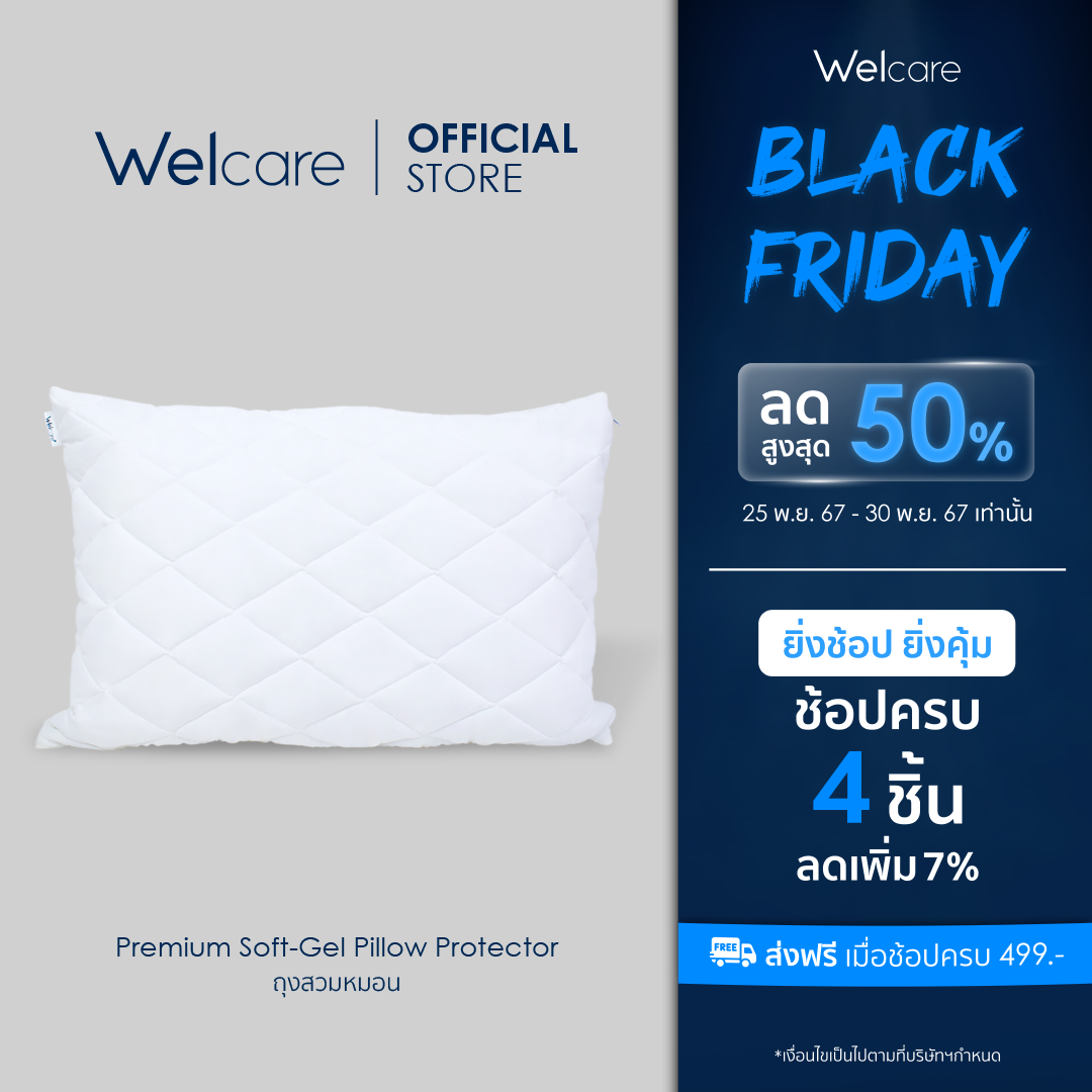 [Welcare Official] Welcare ถุงสวมหมอน Hollow Conjugate Pillow Protector ราคา 269 บาท*ส่งฟรี