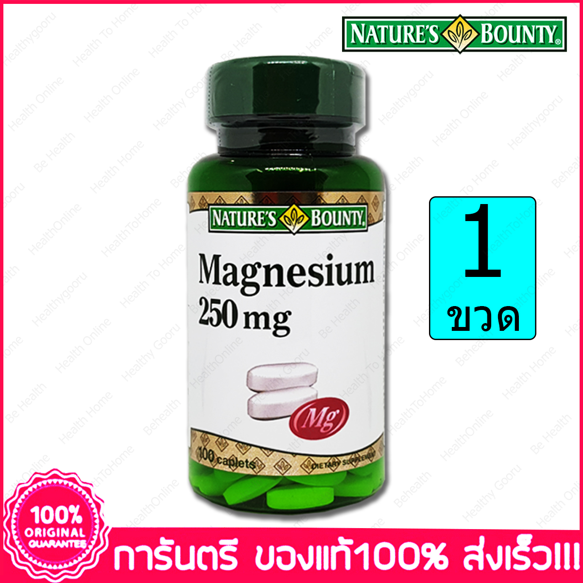 แมกนีเซียม เนเจอร์ส บาวน์ตี้ Nature Bounty Magnesium 250 mg 100 เม็ด Cablets X 1 Bottles ขวด