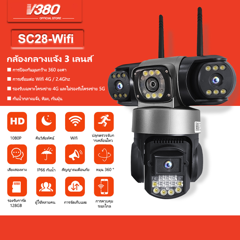 V380 Three-Lens Sc28 Wifi Waterproof Outdoor Cctv Camera, 3 Images Can Be Viewed Simultaneously, 9 Megapixels, Color Images at Night, Wireless Cctv Camera, 4g Sim Card ราคา 786 บาท*ส่งฟรี