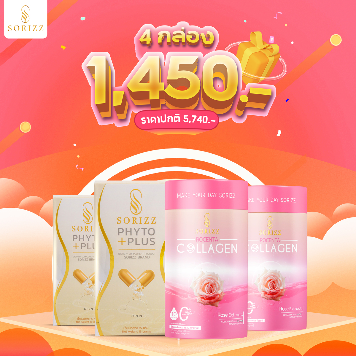 Sorizz Combo [Set B] ไฟโตพลัส + คอลลาเจน ราคา 1,450 บาท*ส่งฟรี
