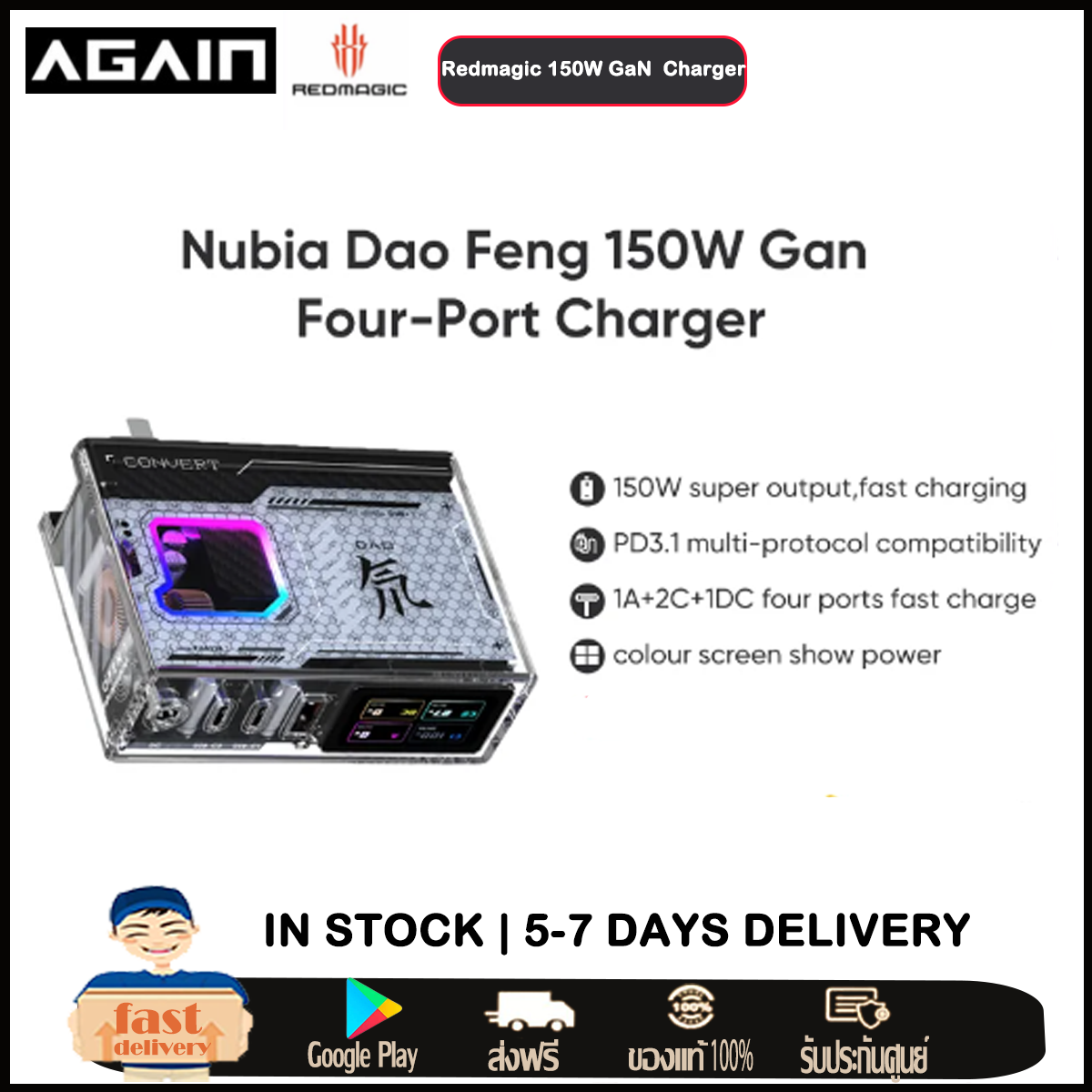 Nubia Redmagic Gan 150W 4 Port Smartphone ราคา 6,499 บาท*ส่งฟรี