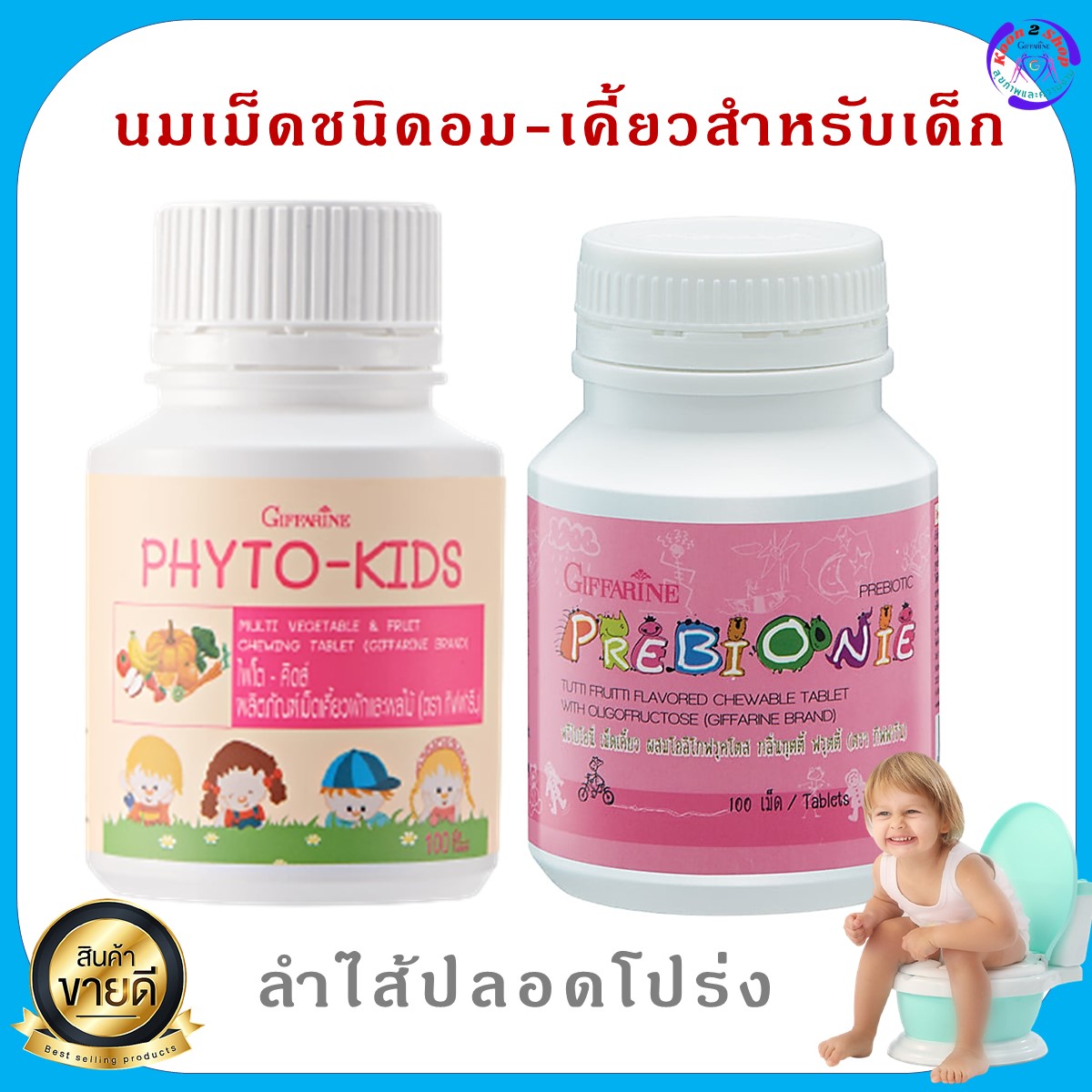 Free delivery for children who are difficult to take, vitamins, excretory system, vegetables, fruits, tablets 5 colors, dietary fiber, prebiotics, milk tablets, prebioni, cereal flakes, Giffarine #authentic #Set ราคา 310 บาท*ส่งฟรี