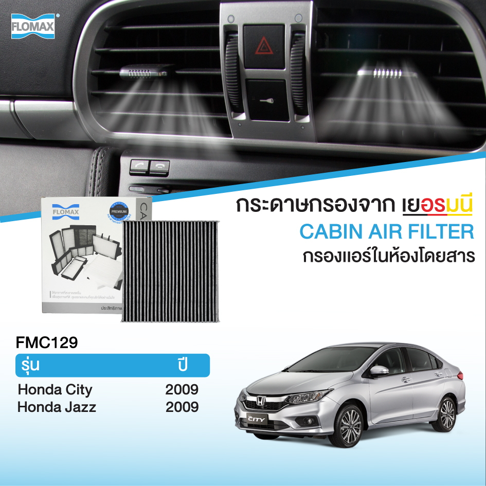 FLOMAX Cabin Air Filter HONDA CITY '09, JAZZ, All-new TRITON, Pajero 2015 - 2016 (Carbon Air Filter paper) ราคา 300 บาท*ส่งฟรี