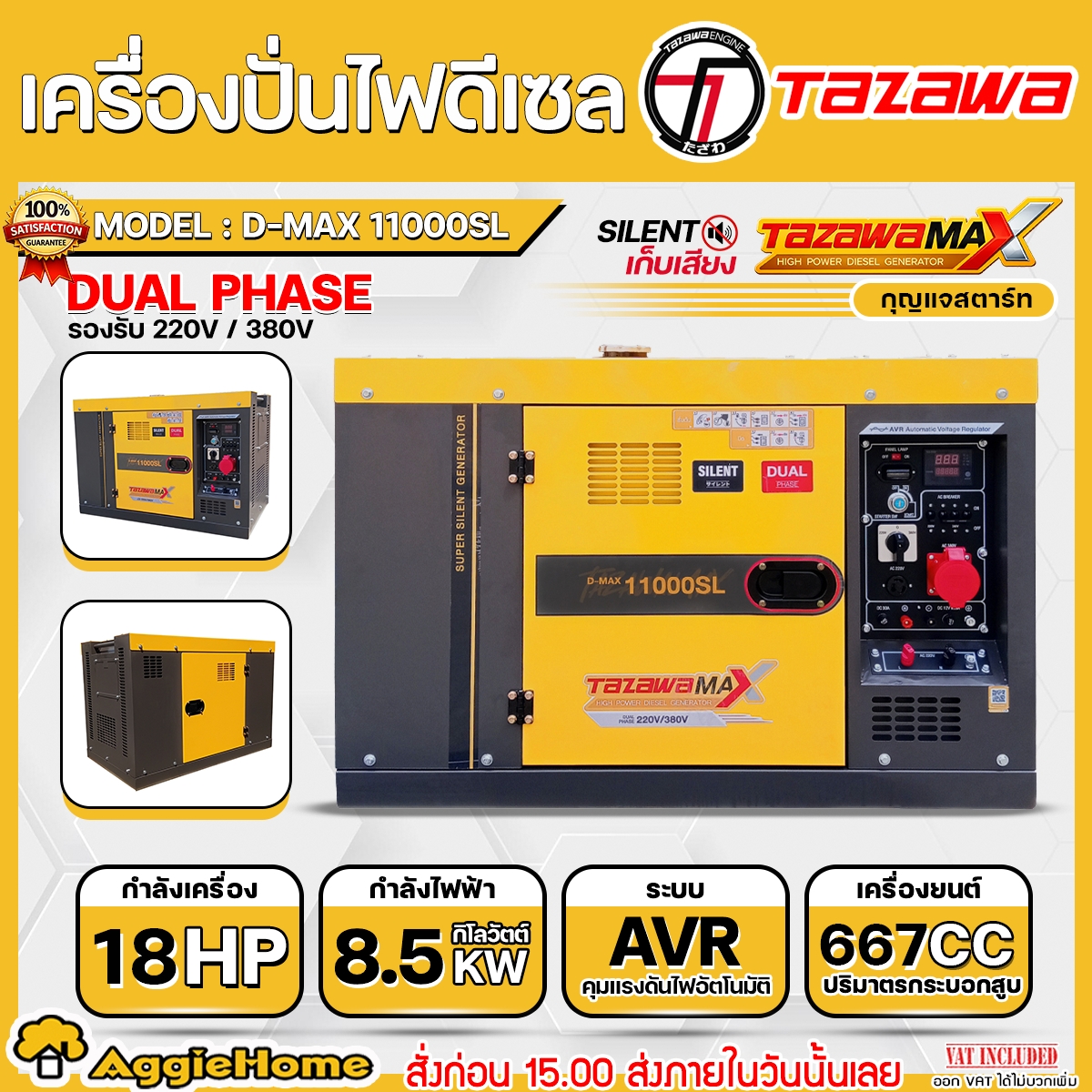 Tazawa Electric Generator Model D-Max 11000Sl 8.5Kw. (Starter Key) 220V/380V Diesel Engine, Gasoline Generator, Runs Smoothly, Quiet Sound, Delivered Nationwide. ราคา 57,990 บาท*ส่งฟรี