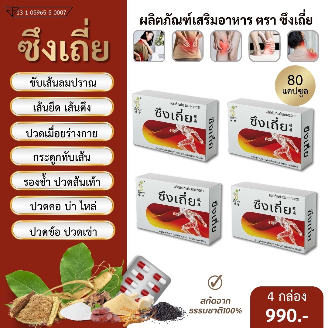 ((Ready to send)) knee pain, knee joint, bone over the finger, lock the tension line, drive the hives, pain, waist pain, office syndrome, supplements, tragic brand, set of 4 boxes ราคา 990 บาท*ส่งฟรี