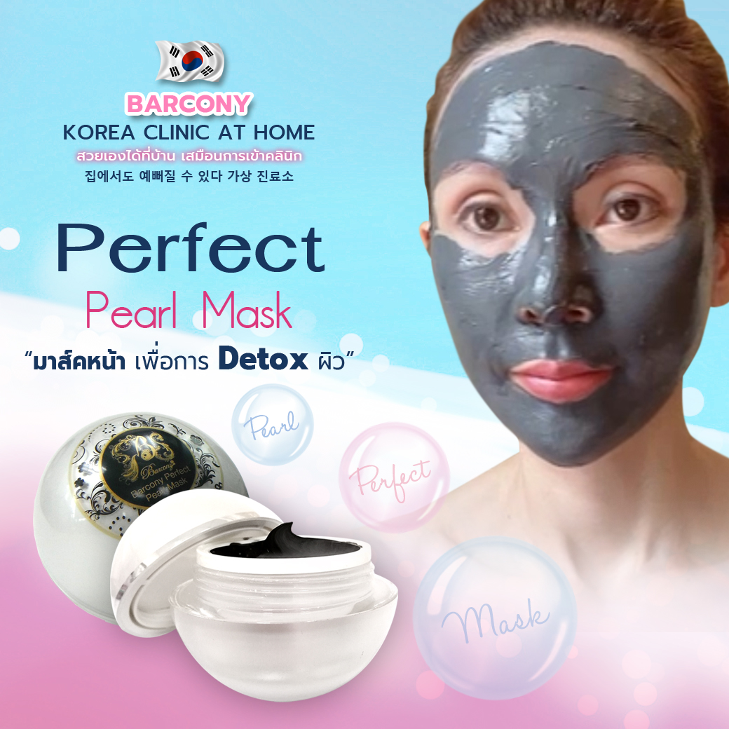 Barcony โปรแกรม มาส์กหน้าขาว ไฮยา เจจู ไข่มุก เกาหลี ราคา 399 บาท*ส่งฟรี