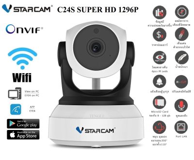 VSTARCAM C24S 1296P SHD WiFi 3.0MP iP Camera ปี2020 กล้องวงจรปิด ขาย VSTARCAM C24S 1296P SHD WiFi 3.0MP iP Camera ปี2020 กล้องวงจรปิด