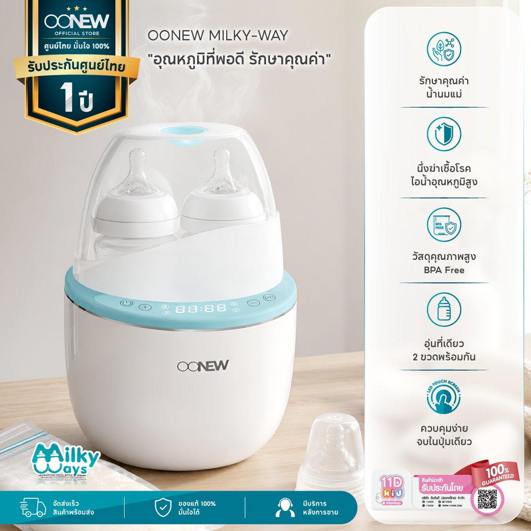 Oonew Milky Way Milk Warmer, White and Blue, Easy to Use, Easy to Carry, Can Sterilize 2 Bottles at the Same Time, Bpa Free, Safe for Children. ราคา 1,790 บาท*ส่งฟรี