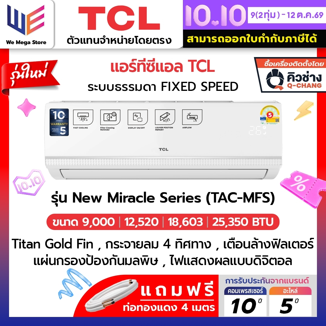 New Air Conditioner Tcl New Miracle (Tac-Mfs) Size 9000-25350 Btu, New Model 2024, Normal System, 10 Year Warranty on Computer Equipment, 5 Year Warranty on Spare Parts, Energy Saving, 5 Copper Coils, Wind in 4 Directions. ราคา 20,990 บาท*ส่งฟรี