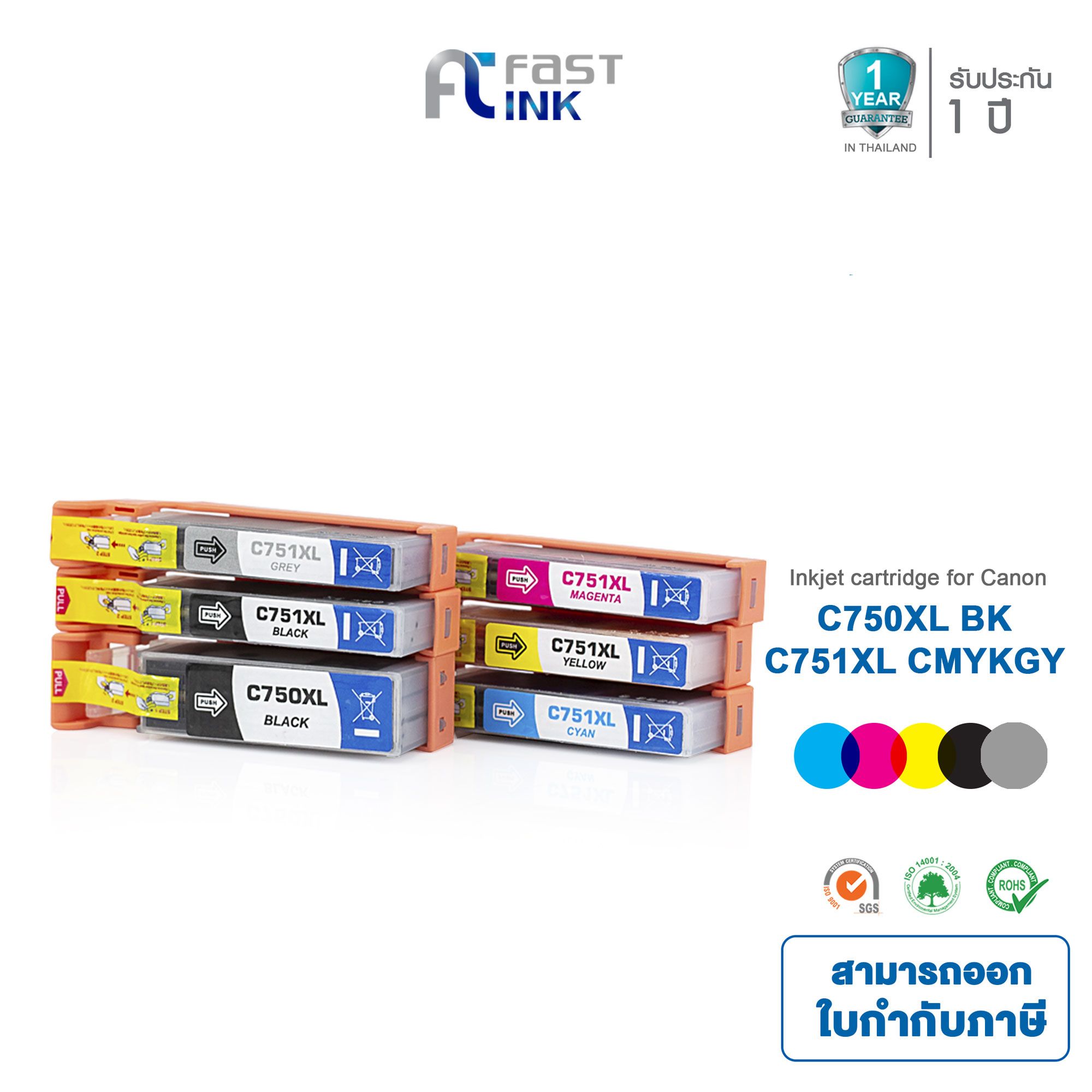Fast Ink equivalent Cartridge Canon PGI-750 (Black) + CLI-751 (Grey, Cyan, Red, Yellow) for Canon Pixma IP7270 / IP8770 / IX6770 / IX6870 printers ราคา 280 บาท*ส่งฟรี