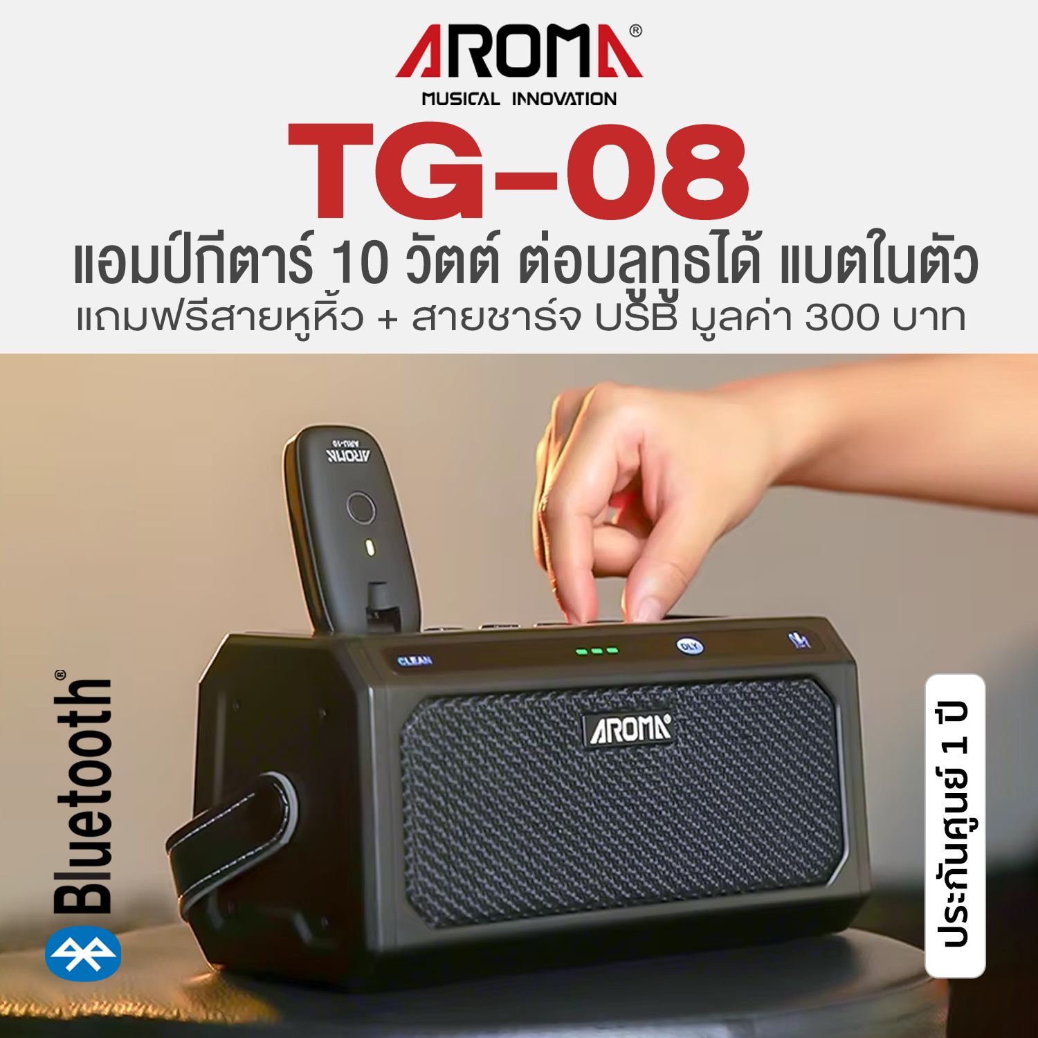 Aroma® TG-08 10 Watt Portable Rechargeable Guitar Amplifier with Delay & Reverb Effects & Bluetooth Connection + Free Hand Strap & Charging Cable** 1 Year Warranty ** ราคา 3,911 บาท*ส่งฟรี