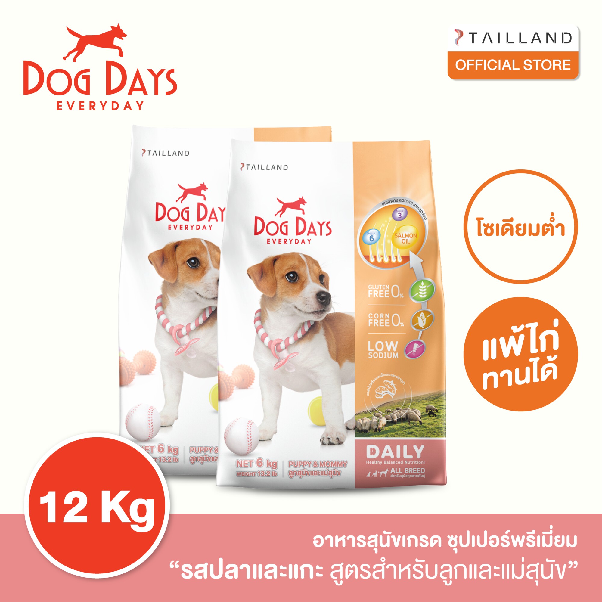 Dog Days Puppy & Mommy (Lamp and Tuna flavor) 12 kg ราคา 1,650 บาท*ส่งฟรี