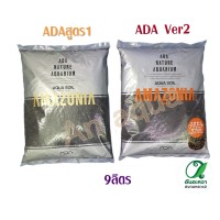 ADA Amazonia 9ลิตร /ดินปลูกพืชน้ำ ขนาดเม็ดดินธรรมดา