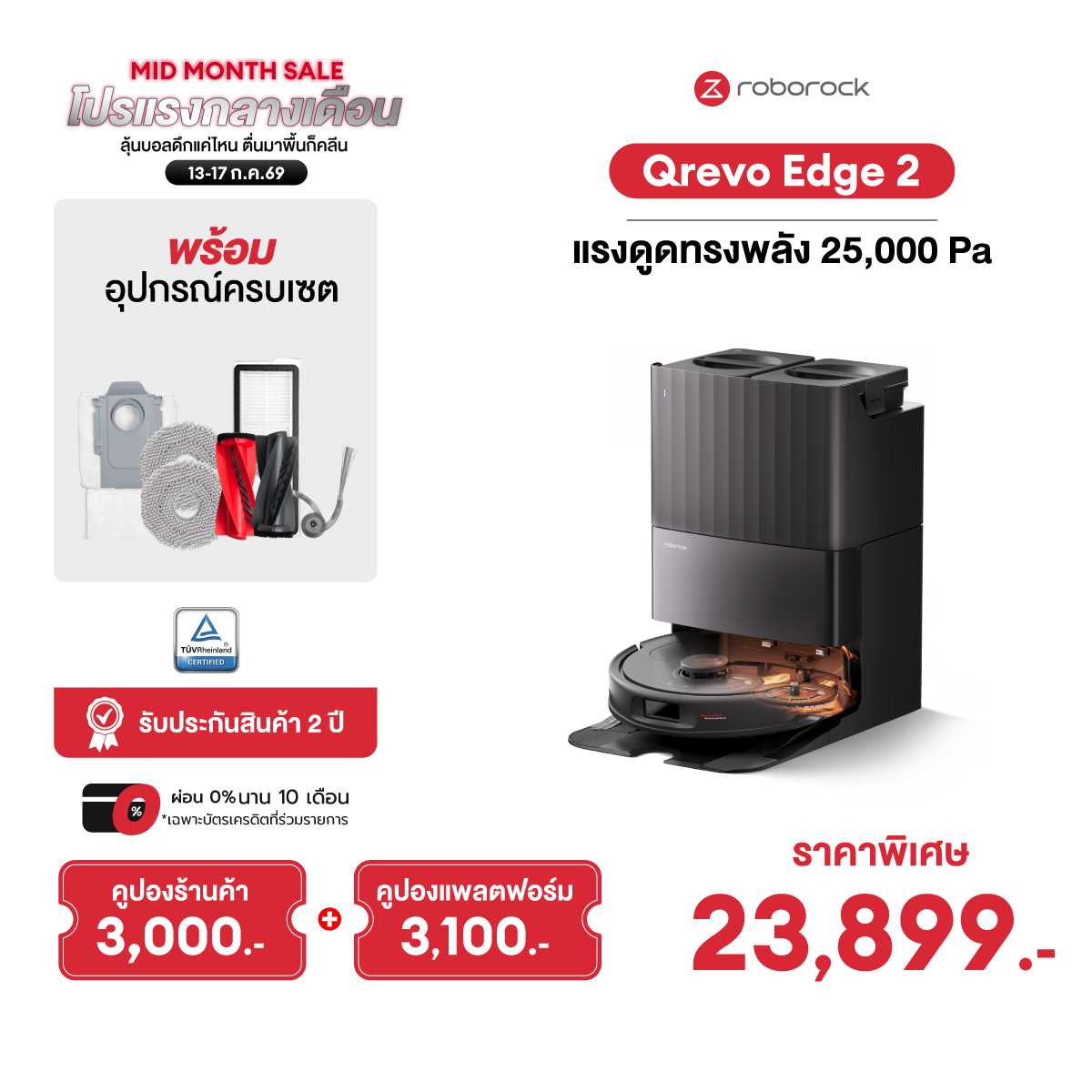[New 2026] Roborock Qrevo Edge 2 Robot Vacuum Cleaner and Floor Mop with Strong Suction Power up to 25,000 Pa, 2-Year Product Warranty. ราคา 29,999 บาท*ส่งฟรี