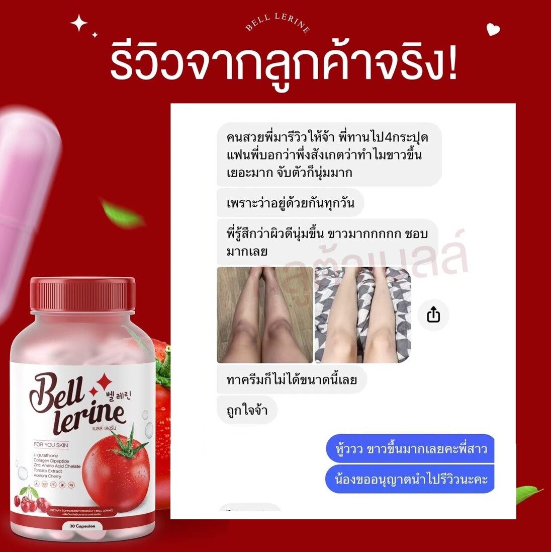 มุมมองเพิ่มเติมของสินค้า (1 แถม 1) BELL LERINE เบลล์ เลอรีน อาหารเสริมบำรุงผิว อาหารเสริมเพื่อสุขภาพ By HKB SHOP