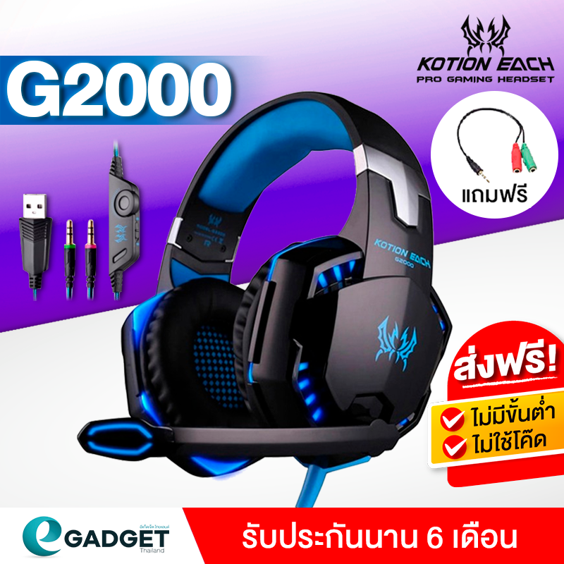 หูฟังเกมมิ่ง Kotion EACH สำหรับ PC (มีไมค์) G2000  Headset Gaming Kotion Each หูฟังเกมส์มิ่ง หูฟังเล่นเกม หูฟังเล่นเกมส์ หูฟังเกม หูฟังครอบหู By Egadgetthailand
