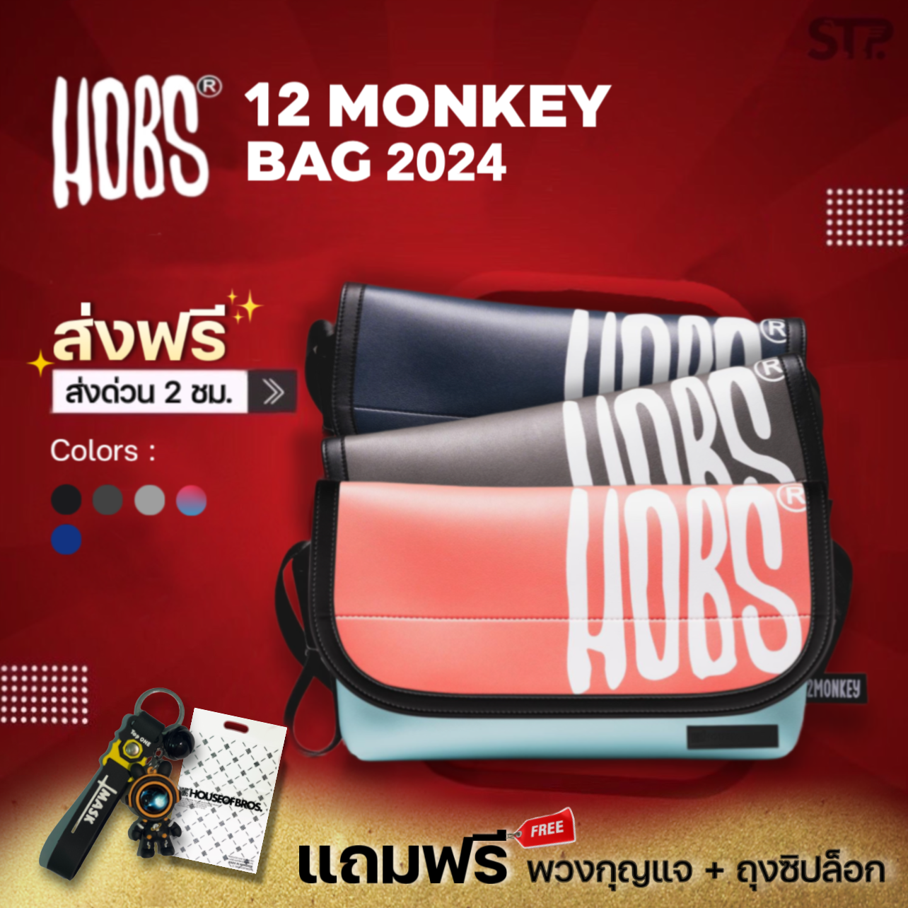 [ของแถมจุกๆ]Hobs® กระเป๋าสะพายข้าง | 2024 12Monkey ราคา 1,290 บาท*ส่งฟรี