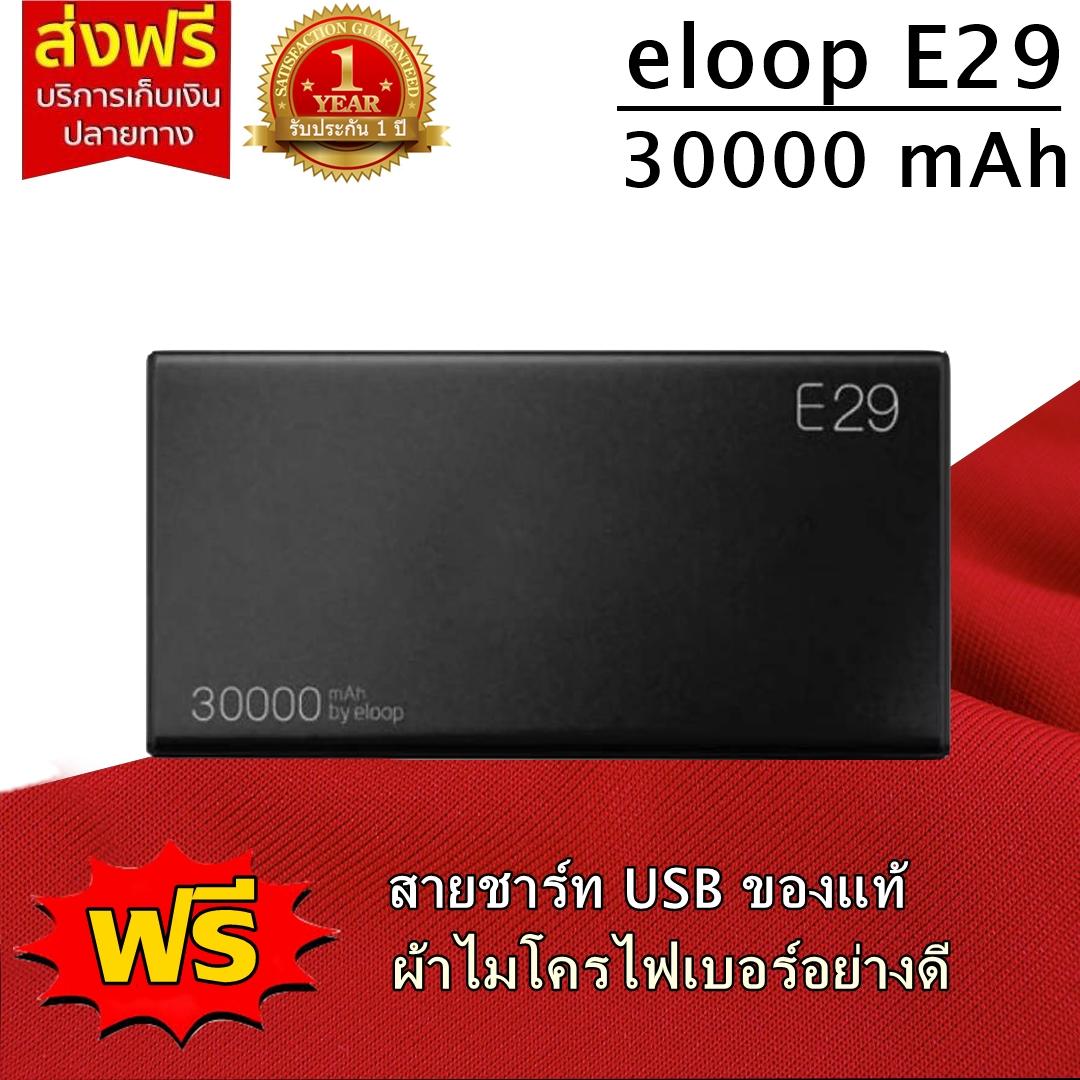 Eloop รุ่น E29 แบตสำรอง Power Bank ความจุ 30000mAh ความจุสูงสุด เทคโนโลยีชาร์จเร็ว Quick Charge 3.0 และ Power Delivery (ชาร์จเร็ว Apple) ฟรีสายชาร์จ Micro USB