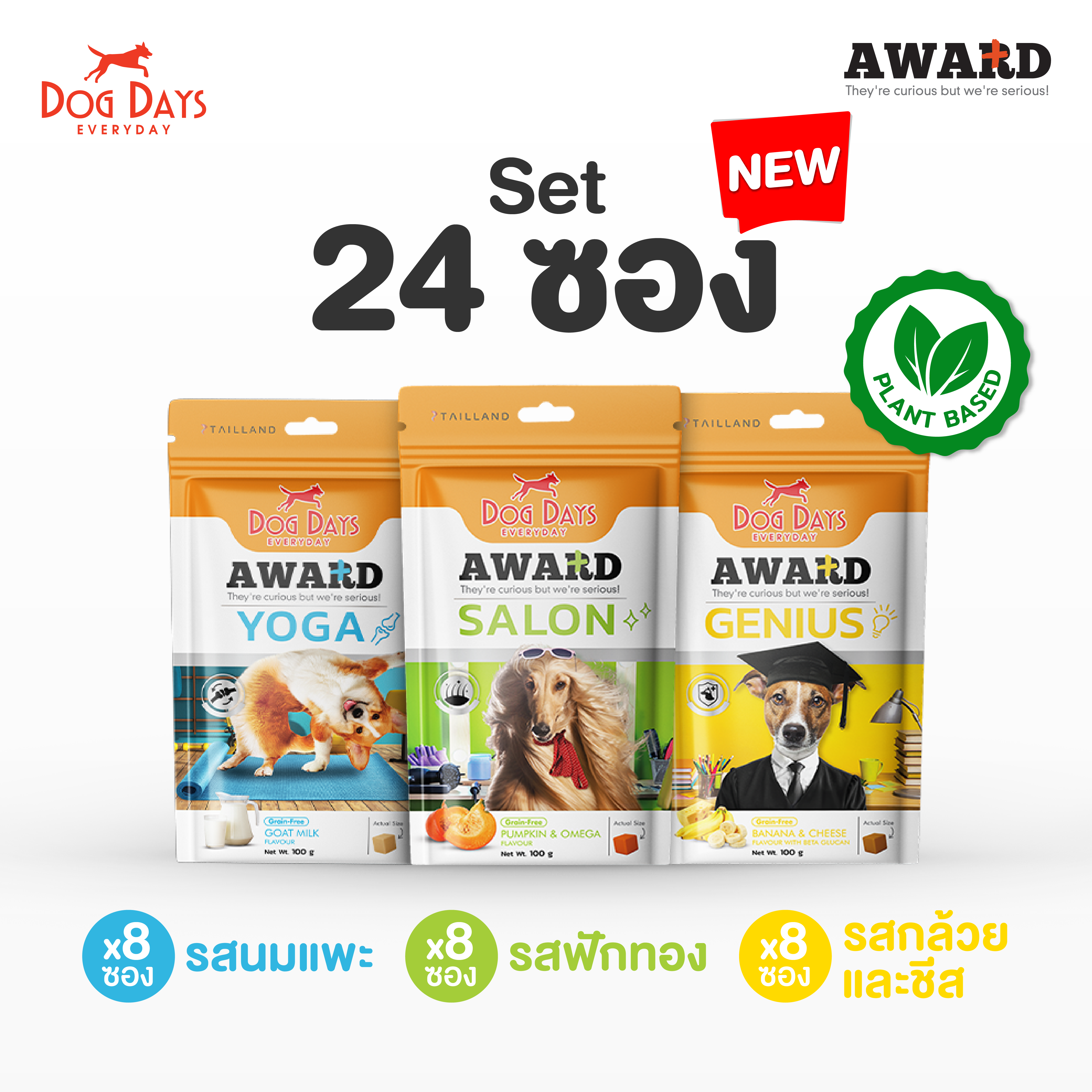 [แพ็ค 24 ซอง] Dog Days Award ขนมทานเล่น คละสูตร (รสนมแพะ , รสฟักทอง , รสกล้วยและชีส) ราคา 1,500 บาท*ส่งฟรี