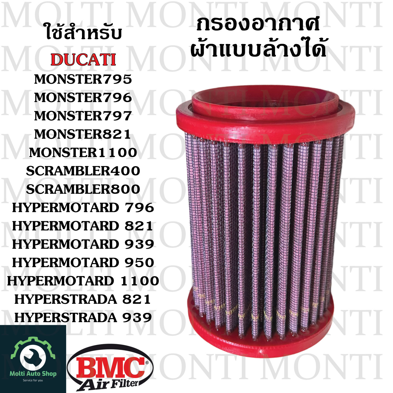 หา ซื้อ กรอง อากาศ bmc