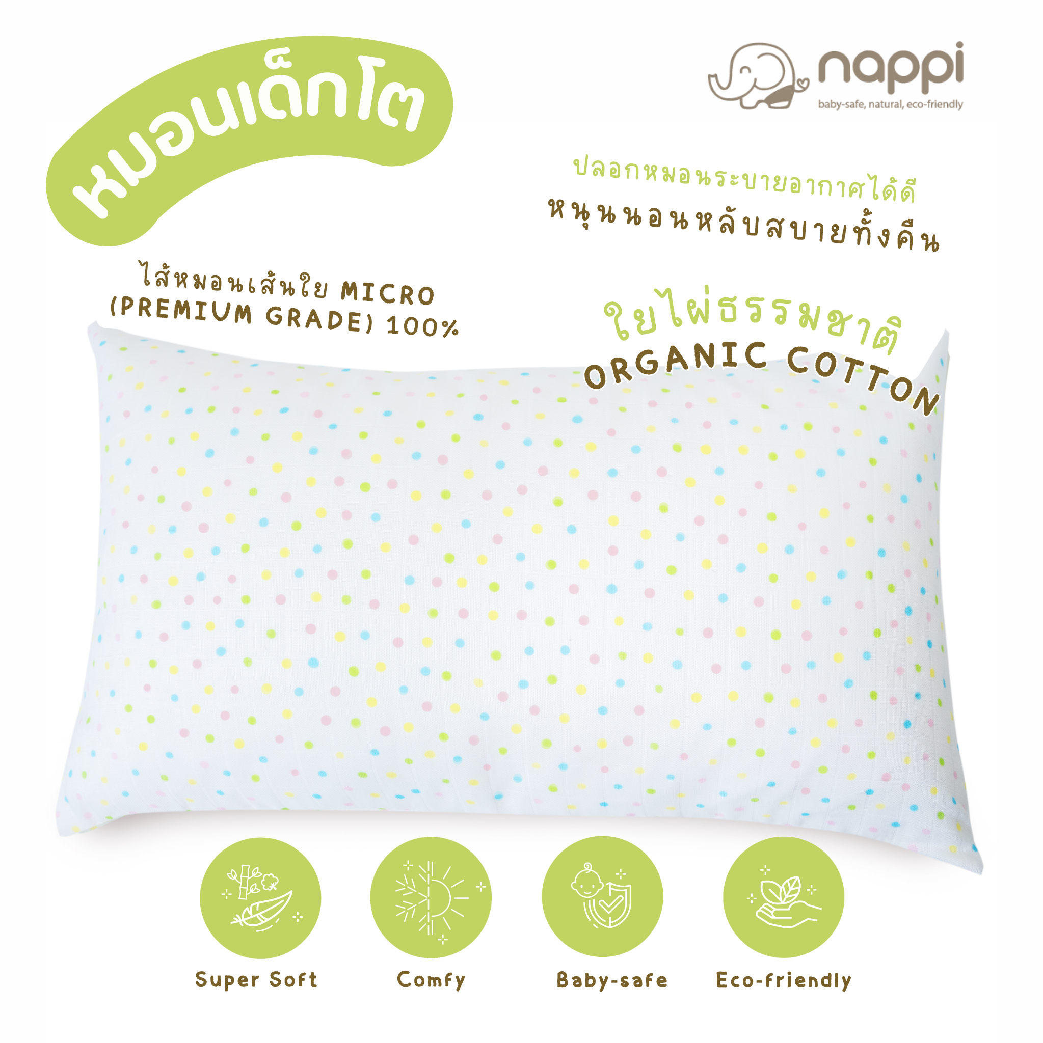 หมอนหนุนพร้อมปลอกหมอนใยไผ่ Nappi – สำหรับเด็กโต (ลายจุด) ราคา 990 บาท*ส่งฟรี