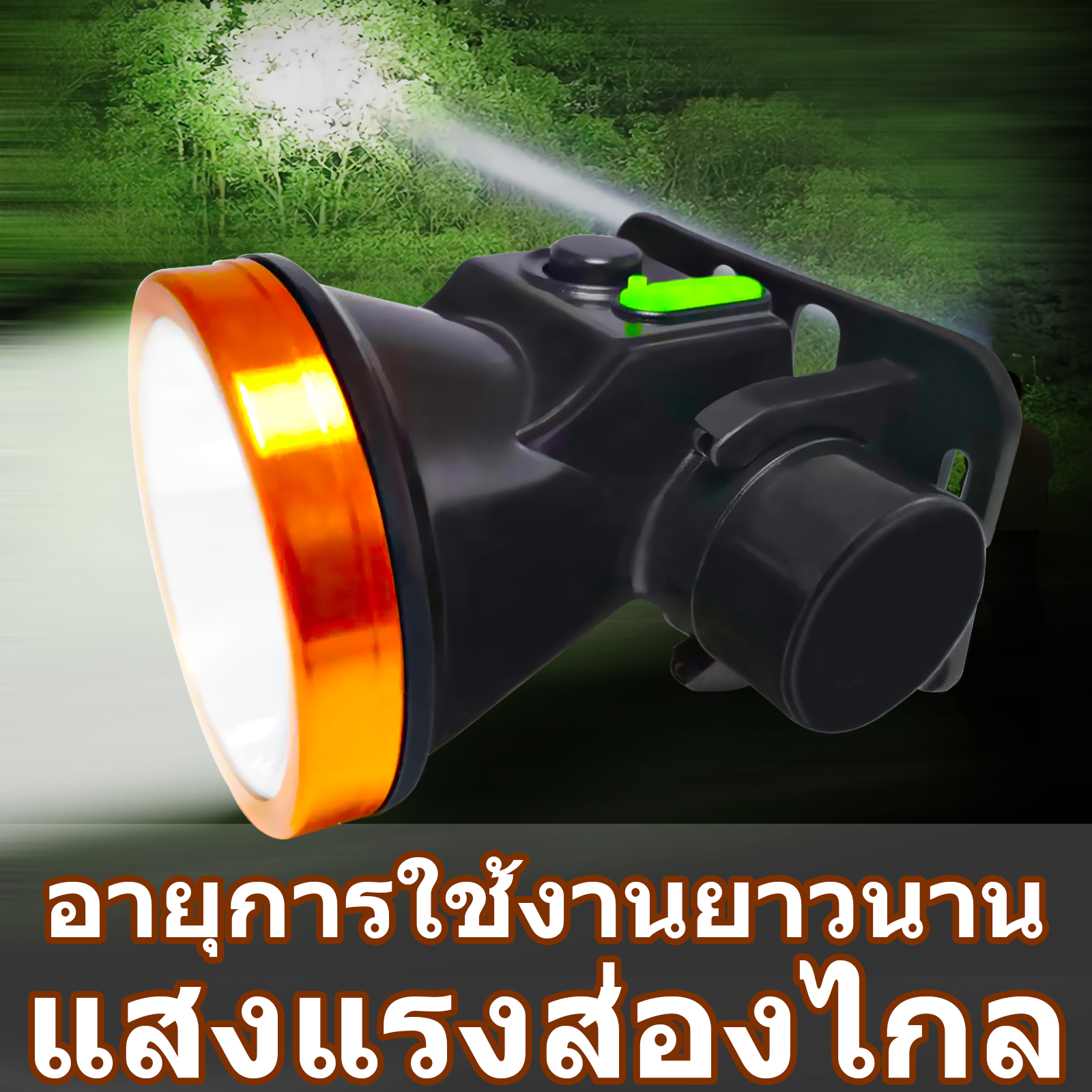 CCC Sports ไฟ ฉายคาดหัว 50-60Wไฟหน้า ไฟฉายคาดหัวแท้ แรง ฉายรังสี 200 เมตร ใช้งานต่อเนื่อง 10 ชั่วโมง ไฟคาดหัวแบตอึด หัวไฟฉายคาดหัว ไฟส่องกบ