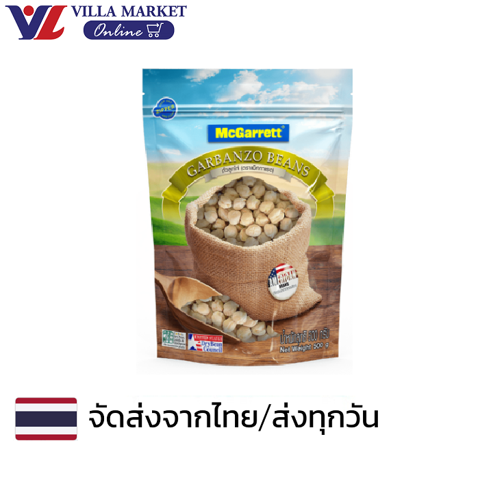 McGarrett Garbanzo Beans 500g ราคา 142 บาท*ส่งฟรี