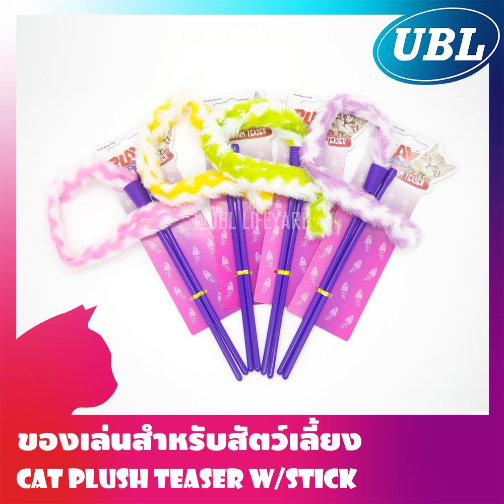 [UBL Thailand] ไม้ล่อแมว สำหรับชวนแมวเล่น 4สี