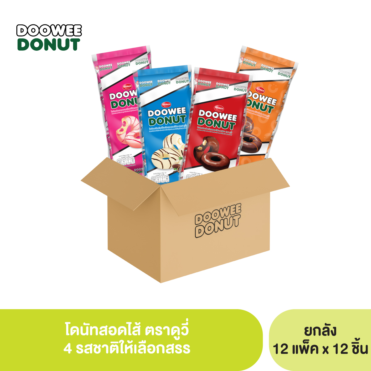 Stuffed Donuts (Doo-Way Brand), Coated with Chocolate, Stuffed with Bavarian and Coated with Chocolate, Stuffed with Strawberries, Sold in Whole Boxes. ราคา 900 บาท*ส่งฟรี