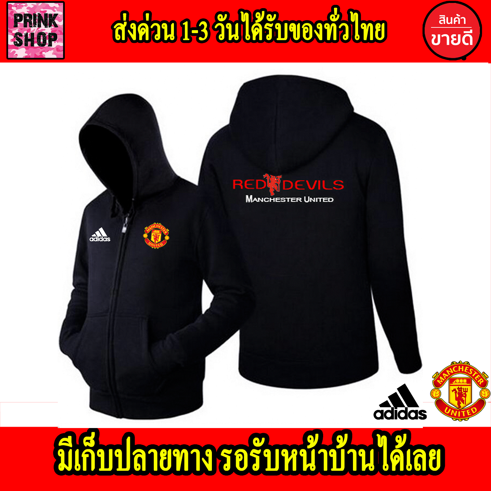 ถูกที่สุด เสื้อฮู้ด Man U แมนเชสเตอร์ ยูไนเต็ด Manchester United แมนยู แบบซิป สวม สกรีนแบบเฟล็ก PU สวยสดไม่แตกไม่ลอก ส่งด่วนทั่วไทย